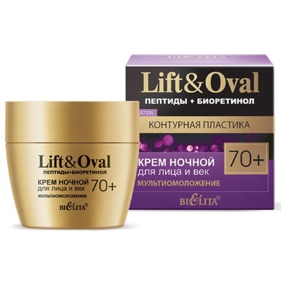 Крем ночной для лица и век “Мультиомоложение” Lift&Oval 70+ , 50 мл