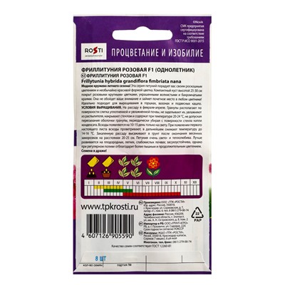 Семена цветов Петуния (фриллитуния) Розовая F1 Агроуспех 8шт (100)