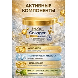 SADOER Гидрогелевые патчи для кожи вокруг глаз с коллагеном, 30 пар