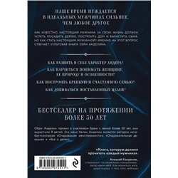 Эксмо Обри Анделин "Мужчина из стали и бархата. Как научиться понимать свою женщину и стать идеальным мужем"