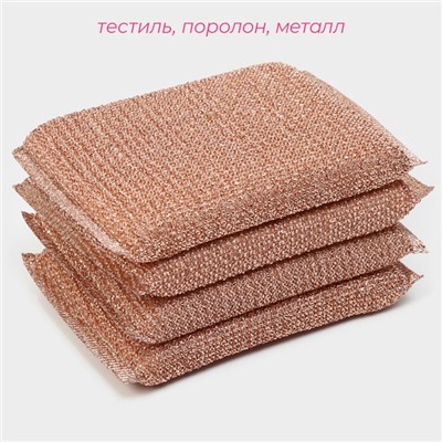 Набор губок скраберов с металлической нитью Доляна, 5 шт., 12.5×8.5×1.5 см