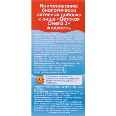 Детская Омега-3, «Кук Ля Кук», со вкусом банана, 100 мл
