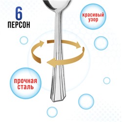 40689 Ложки столовые 6шт нерж/ст MB (х80)