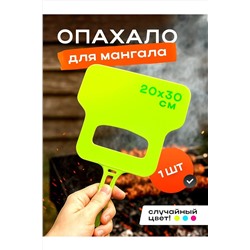 Опахало для мангала 60436 НАТАЛИ, 1124159