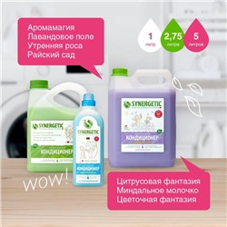 Кондиционер-ополаскиватель для белья Synergetic «Аромамагия», биоразлагаемый, гипоаллергенный, 5 л