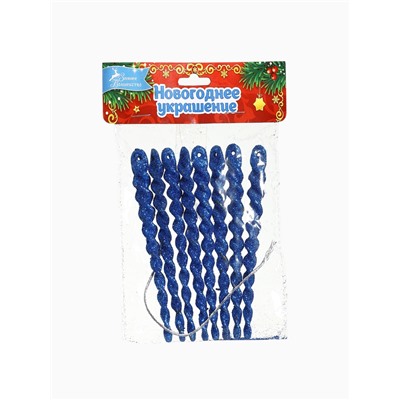 Ёлочные игрушки набор 8 шт. «Сосулька - серпантин» 12.5 см, МИКС