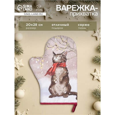 Варежка-Прихватка «Этель. Волшебного счастья», 20×28 см, 100% хлопок, ватин 250 г/м²