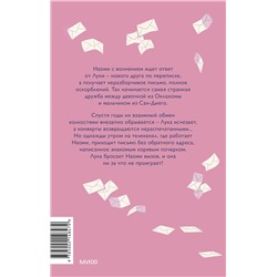 Эксмо Донна Марчетти "Мой враг по переписке"