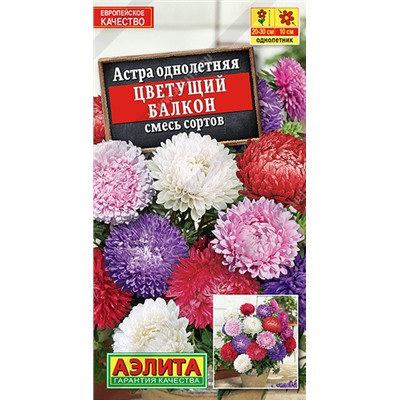 1272A Астра Цветущий балкон, смесь сортов 0,2 г