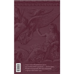 Эксмо Марк Аврелий "Наедине с собой. Размышления (переработанное и обновленное издание)"