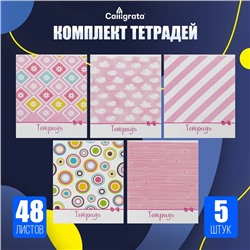 Набор тетрадей, 48 листов в линейку, Calligrata «Узоры», 5 штук