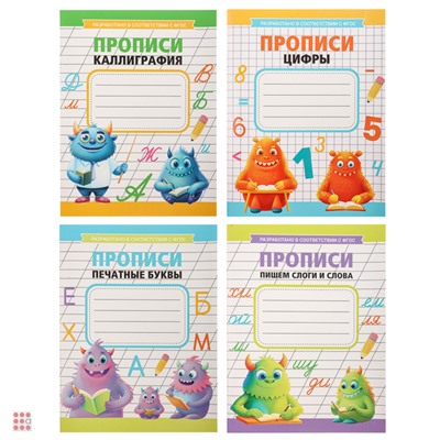 Прописи черно-белые, бумага, 16х21см, 16стр, 4 дизайна