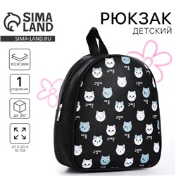 Рюкзак из искусственной кожи «Котик» 27×23×10 см
