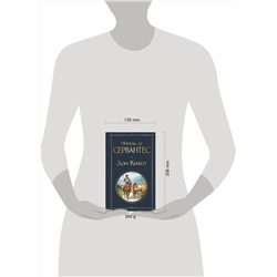 Эксмо Мигель де Сервантес "Дон Кихот"