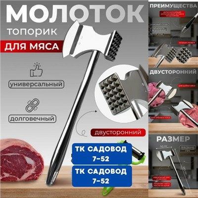 Молоток топорик для мяса #23098769