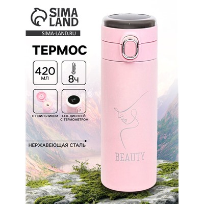 Термос, 420 мл, Beauty, сохраняет тепло 8 ч, термометр