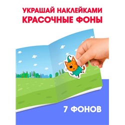 Наклейки 250 шт. «Любимые котята», Три кота