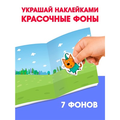 Наклейки 250 шт. «Любимые котята», Три кота