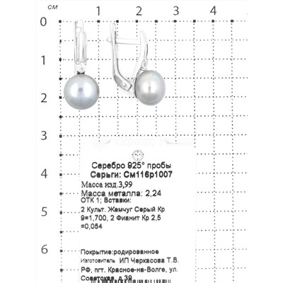 Серьги из серебра с культ.серым жемчугом и фианитами родированные 925 пробы см116р1007