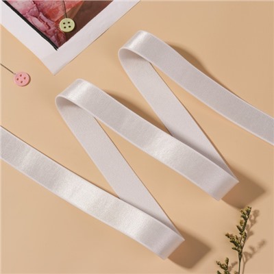 Резинка для бретелей, блестящая, 20 мм, 10±0.5 м, белая
