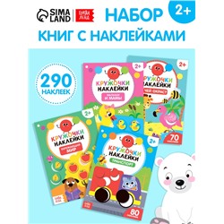 Наклейки - кружочки «Весёлые занятия», набор 4 шт. по 16 стр., 290 стикеров