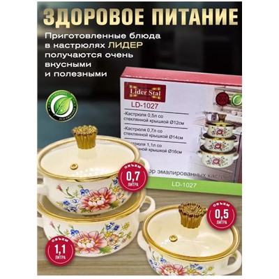 Набор эмалированных кастрюль с крышками З #22936293
