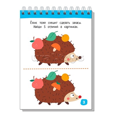 Умный блокнот. 75 задачек. Найди и покажи 5+