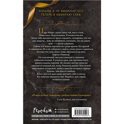 356434 Эксмо Рейвен Кеннеди "Искра (#3)"