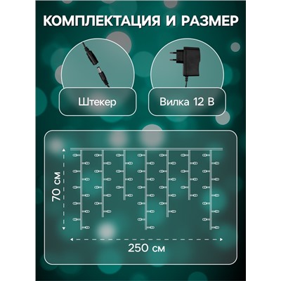 Гирлянда «Бахрома» 2.5×0.7 м роса с насадками «Шарики», IP20, серебристая нить, 150 LED, свечение мульти, 12 В