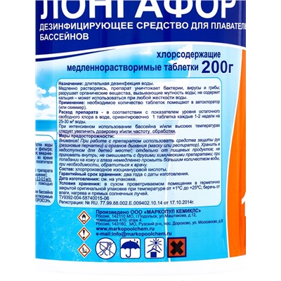Дезинфицирующее средство "Лонгафор", таблетки 200 г, для воды в бассейне, 1 кг
