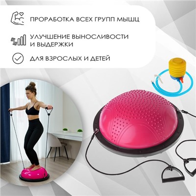 Полусфера BOSU гимнастическая ONLYTOP, массажная, с насосом, 55×25 см, розовая