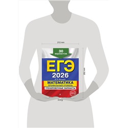 Эксмо В. В. Мирошин "ЕГЭ-2026. Математика. Профильный уровень. Тренировочные варианты. 30 вариантов"