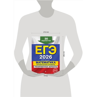 Эксмо В. В. Мирошин "ЕГЭ-2026. Математика. Профильный уровень. Тренировочные варианты. 30 вариантов"