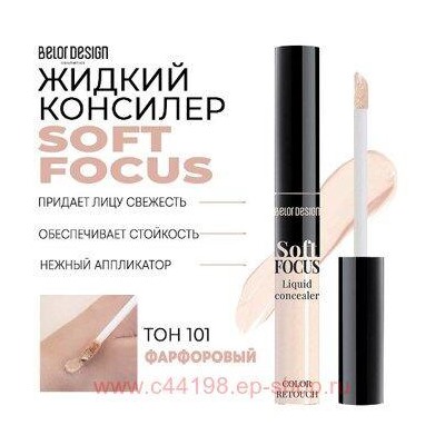 BelorDesign Консилер жидкий Soft Focus тон 101 фарфоровый