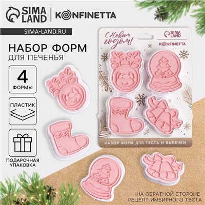 Формочки для печенья «Узор на окнах», пластик, набор 4 шт.
