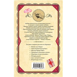 Эксмо Агата Кристи "Смертельная любовь"