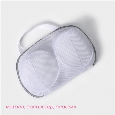 Мешок для стирки бюстгальтеров Доляна, 30×19 см, крупная сетка, цвет серый