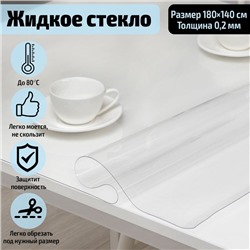 Термоскатерть без основы Доляна «Жидкое стекло», ширина 180 см, толщина 0.2 мм, длина 140 см