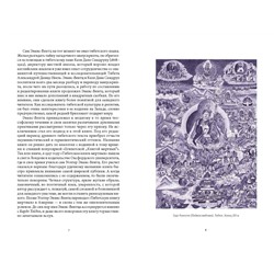 Эксмо Падмасамбхава "Тибетская Книга мертвых"