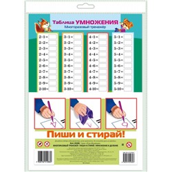 ИГРА Обучающая А4 Многоразовый тренажер "Пиши и стирай. Умножение и деление" (083910) 30486 Хатбер
