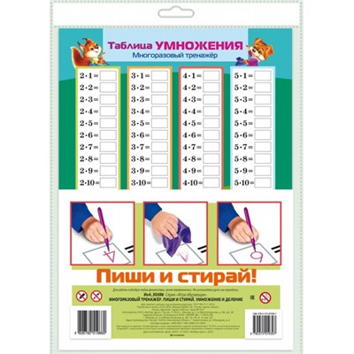 ИГРА Обучающая А4 Многоразовый тренажер "Пиши и стирай. Умножение и деление" (083910) 30486 Хатбер