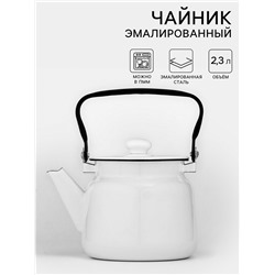 Чайник, 2.3 л, эмалированная сталь, белый