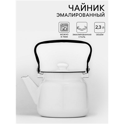 Чайник, 2.3 л, эмалированная сталь, белый