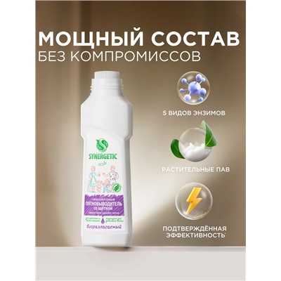 Пятновыводитель Synergetic, гель, для предварительной обработки пятен гипоаллергенный, биоразлагаемый,250 мл