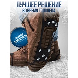 61055 Ледоступы на обувь