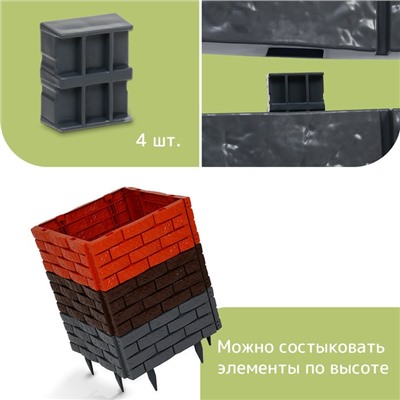 Грядка пластиковая, 4 секции, 45×45×20 см, цвет графит