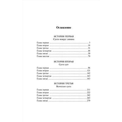 367944 АСТ Аркадий и Борис Стругацкие "Понедельник начинается в субботу"