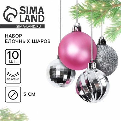 Шары ёлочные новогодние, d=5 см, 10 шт., розовые, серебристые