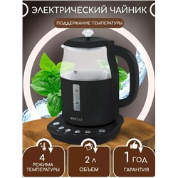 Kelli Чайник KL-1373 Черный