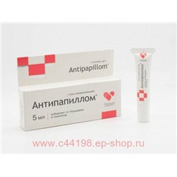 Антипапиллом Гель косметический 5 мл+крем защитный 5 мл